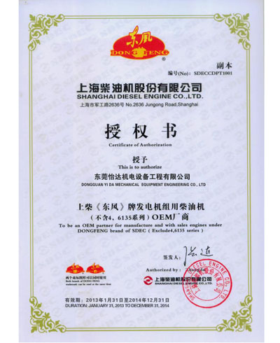 <b>上柴授权书</b>