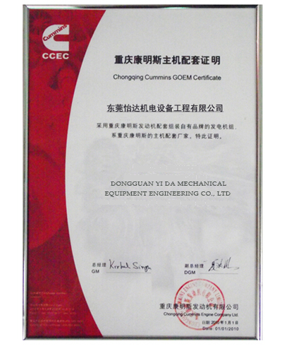 <b>康明斯主机配套授权</b>