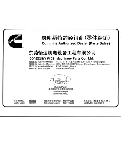<b>康明斯零配件授权</b>