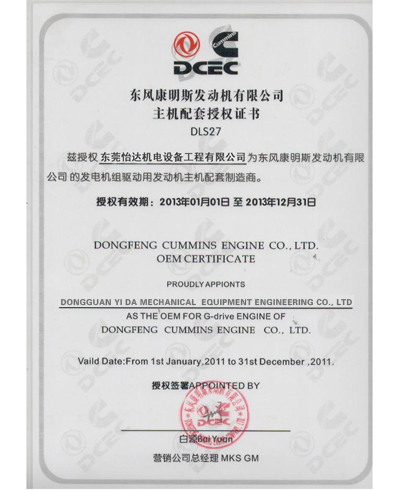 东风康明斯授权